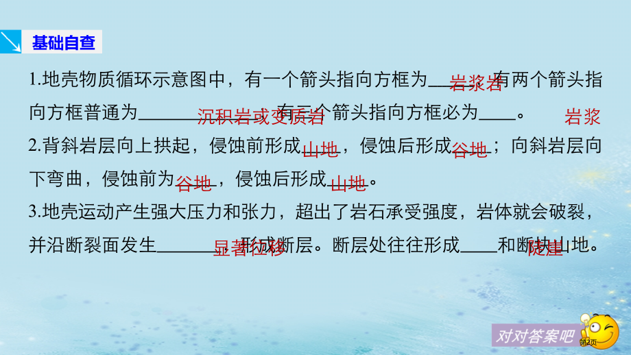 高考地理复习专题三回扣基础微专题13地质作用省公开课一等奖百校联赛赛课微课获奖PPT课件.pptx_第2页