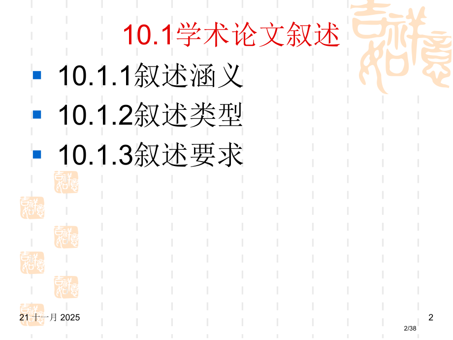 学术论文写作第十讲省公开课金奖全国赛课一等奖微课获奖PPT课件.pptx_第2页