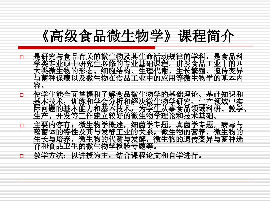 微生物学(研究生)第一章-绪论1.ppt_第1页