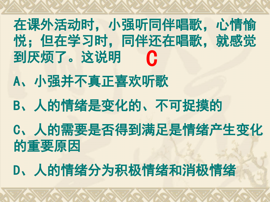 山东版七年级思想品德第二单元让生活充满阳光单元复习.ppt_第1页