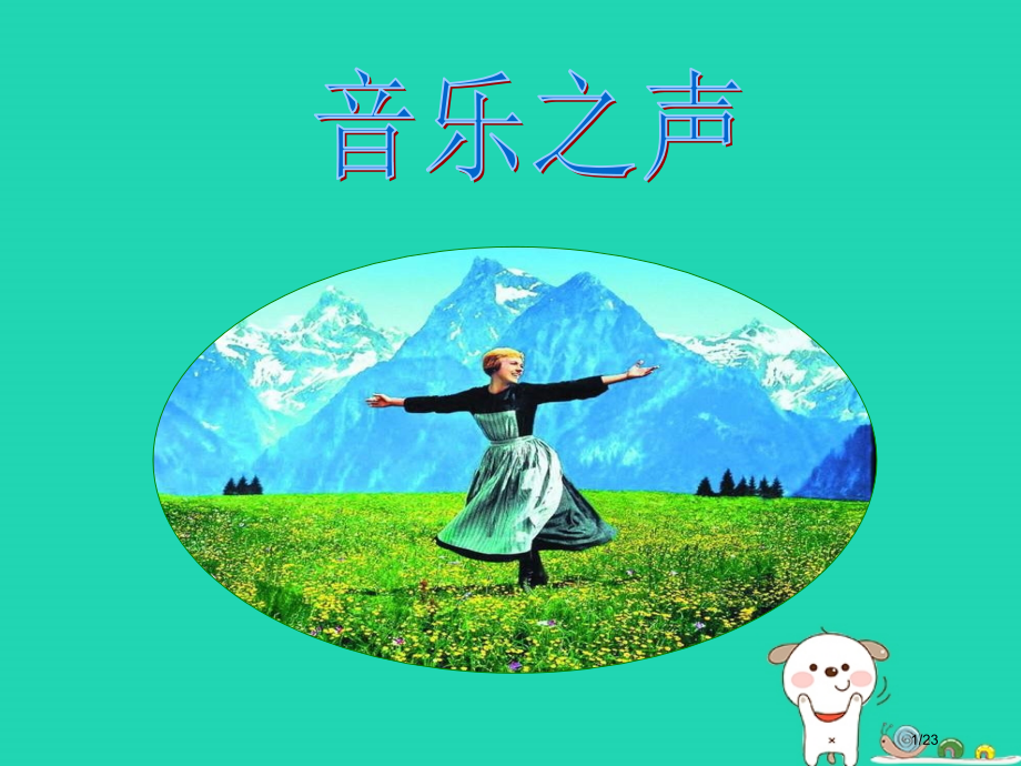 七年级音乐上册第3单元DO-RE-MI笔记省公开课一等奖新名师优质课获奖PPT课件.pptx_第1页