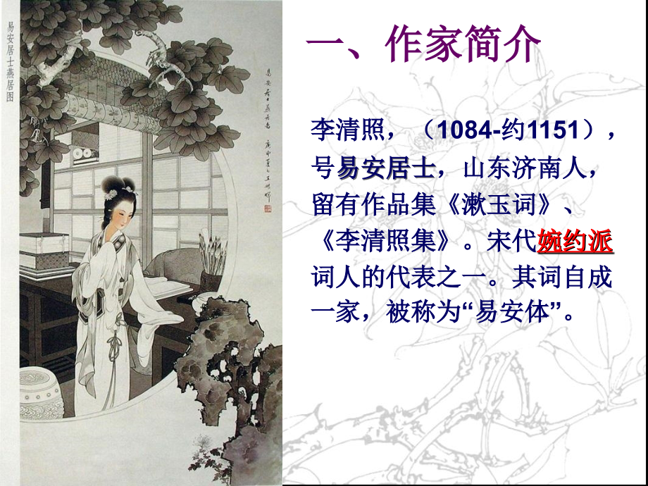 声声慢(修改).ppt_第2页