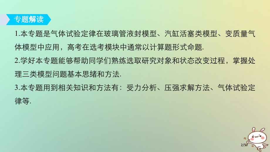 高考物理复习第十三章热学专题强化十四应用气体实验定律解决三类模型问题市赛课公开课一等奖省名师优质课获.pptx_第2页