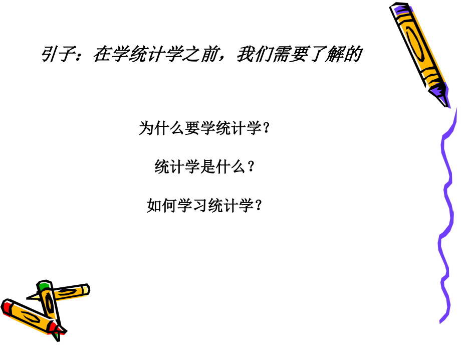 广州大学公管管理学院-社会统计学课件.ppt_第1页