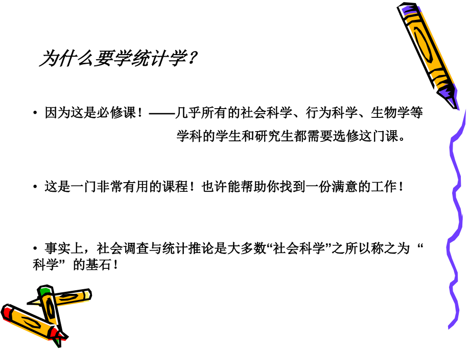 广州大学公管管理学院-社会统计学课件.ppt_第2页