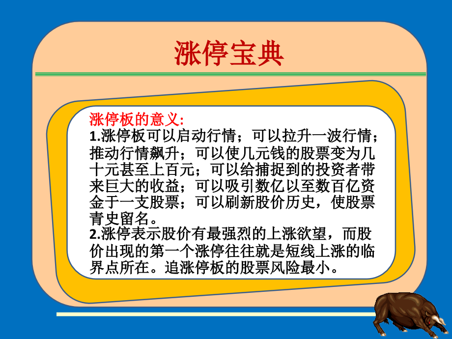 涨停宝典--基础理论1.ppt_第1页