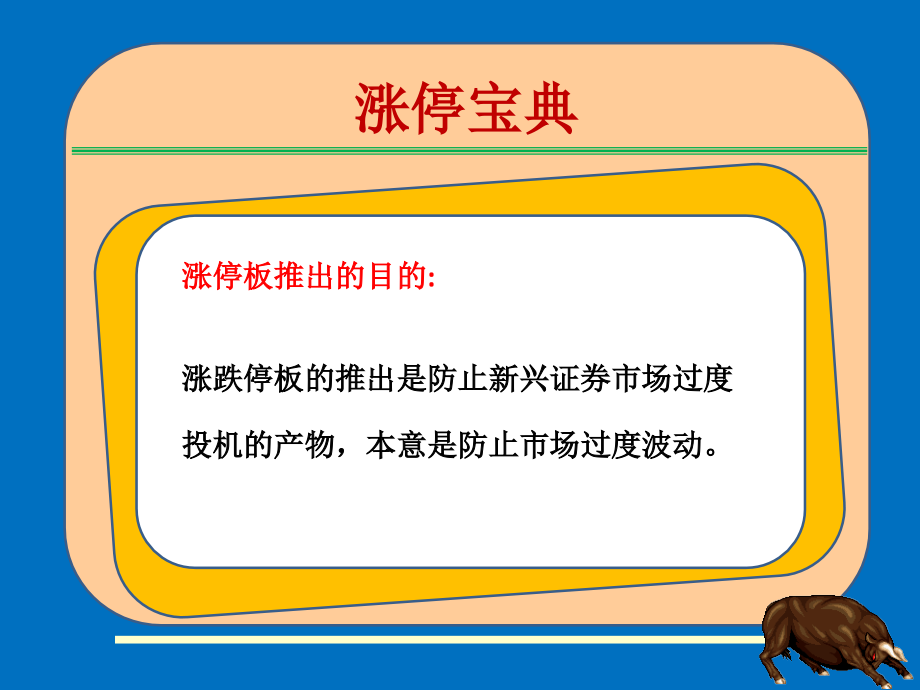 涨停宝典--基础理论1.ppt_第2页