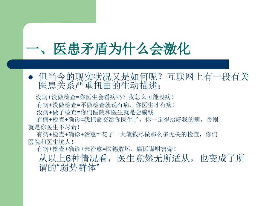 医疗纠纷之痛何药可医课件.ppt_第2页