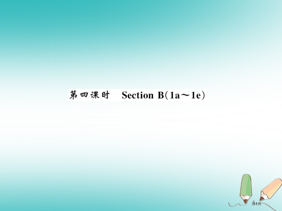九年级英语-Unit-1-How-can-we-become-good-learners第四课时习题.pptx_第1页