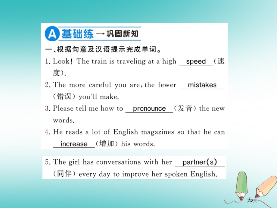 九年级英语-Unit-1-How-can-we-become-good-learners第四课时习题.pptx_第2页