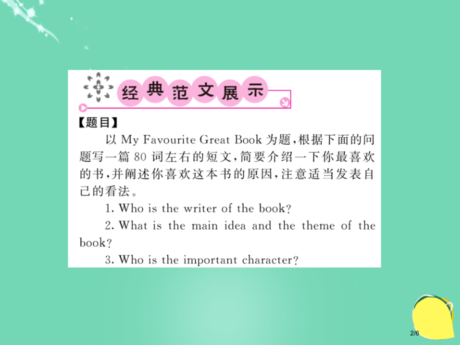 九年级英语上册-Module-7-Great-books主题写作全国公开课一等奖百校联赛微课赛课特等.pptx_第2页