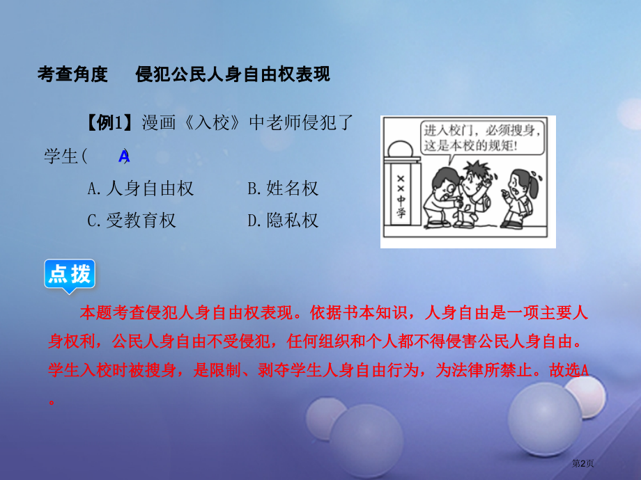 中考政治总复习第11讲依法维护公民的人身权利市赛课公开课一等奖省名师优质课获奖PPT课件.pptx_第2页
