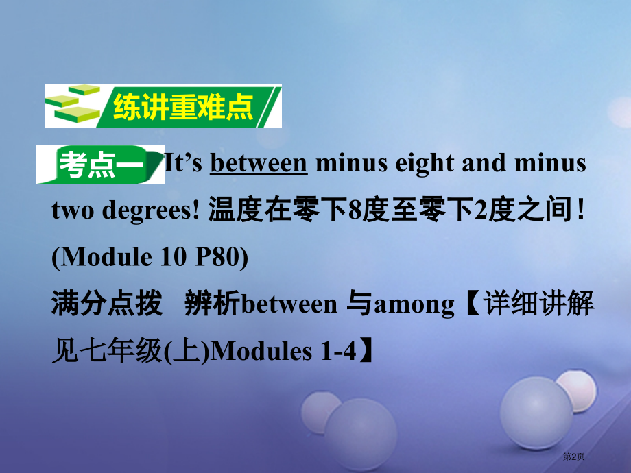 中考英语--教材知识研究-八上-Modules-10-12市赛课公开课一等奖省名师优质课获奖PPT课.pptx_第2页