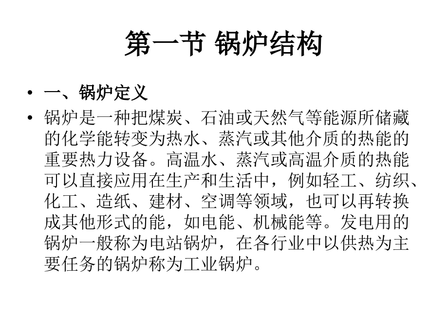 锅炉的结构与强度计算.ppt_第2页