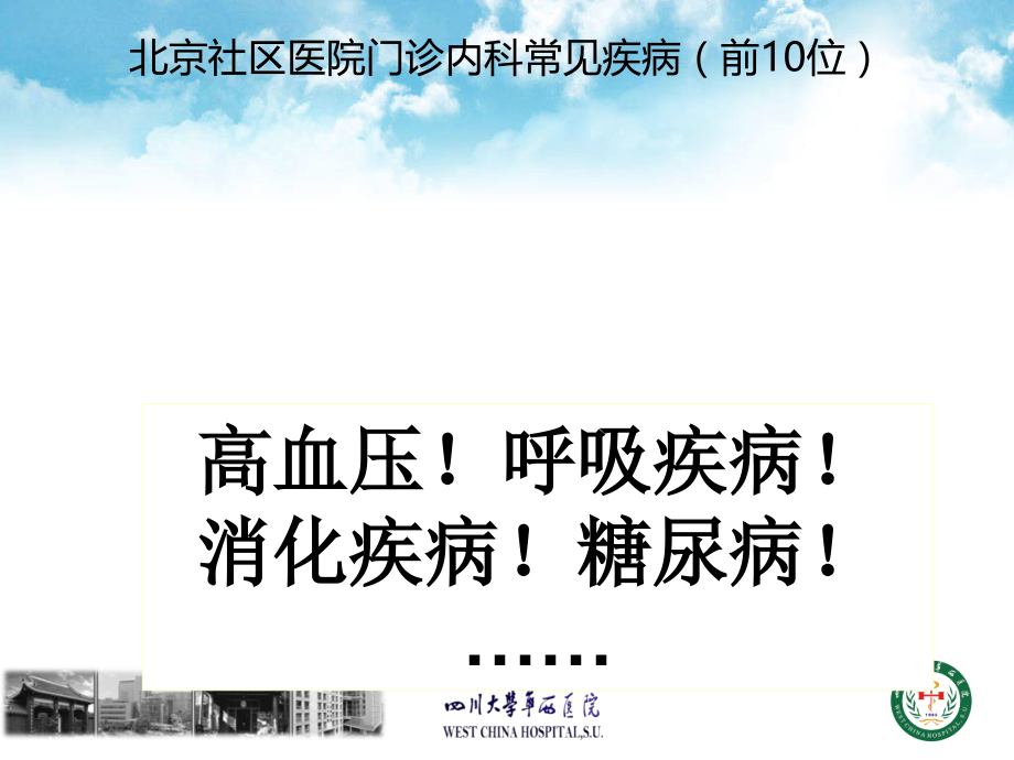 基层医院常见疾病药物治疗.ppt_第2页