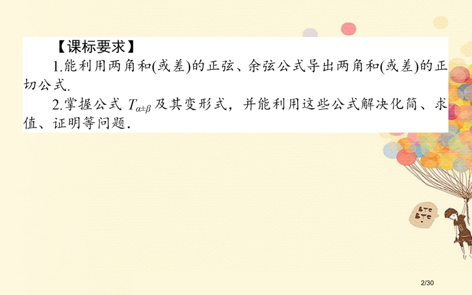 高中数学第三章三角恒等变形3.2两角和与差的三角函数3.2.3两角和与差的正切函数省公开课一等奖新名.pptx_第2页