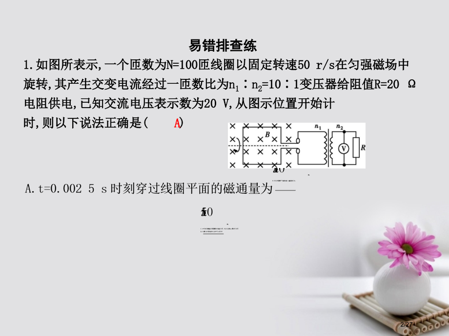 高考物理复习第十一章交变电流交变电流专项练习市赛课公开课一等奖省名师优质课获奖PPT课件.pptx_第2页