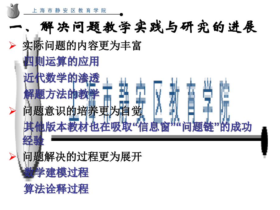 小学数学解决问题.ppt_第2页