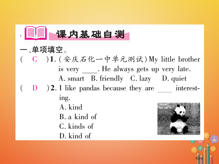 七年级英语下册-Unit-5-Why-do-you-like-pandas第一课时Section-A.pptx_第2页