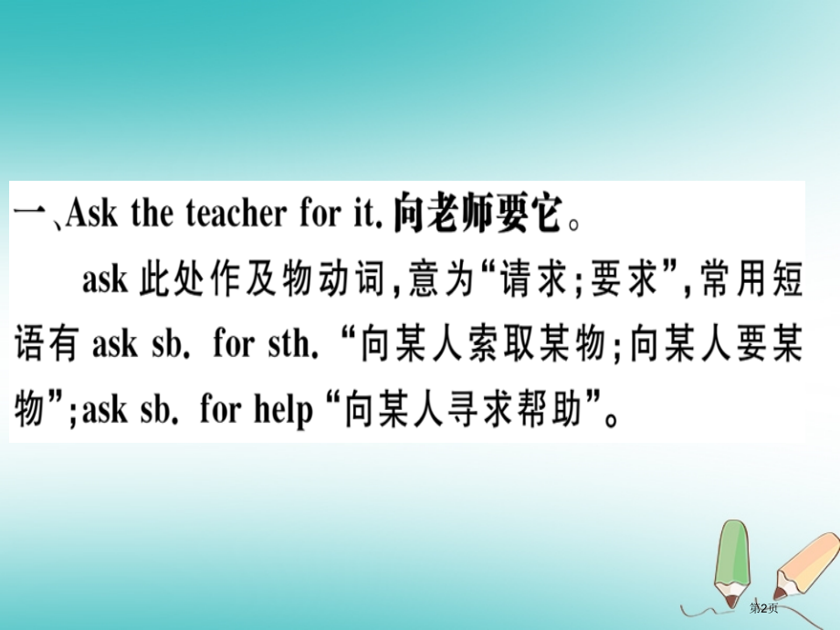 七年级英语上册-Unit-3-Is-this-your-pencil第四课时习题课件省公开课一等奖百.pptx_第2页