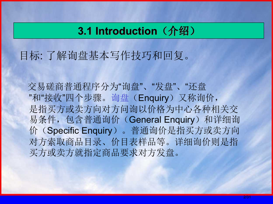 外贸英语函电Unit-03-询盘及回复1省公开课金奖全国赛课一等奖微课获奖PPT课件.pptx_第2页