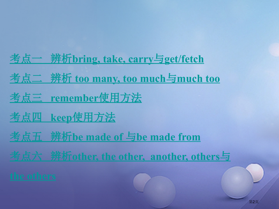 中考英语--教材知识研究-七下-Units-4-6市赛课公开课一等奖省名师优质课获奖PPT课件.pptx_第2页
