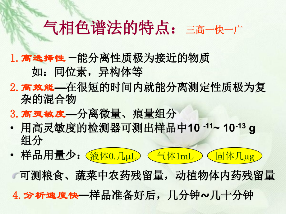 气象色谱作业.ppt_第1页