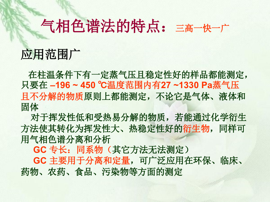 气象色谱作业.ppt_第2页