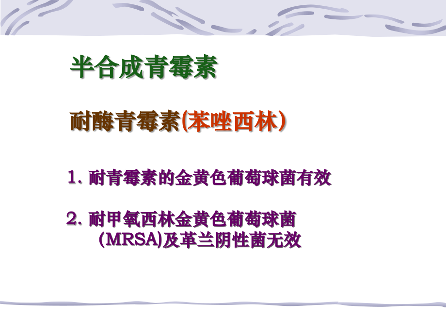 化疗药物3-Final.ppt_第1页