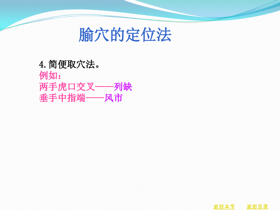 基层中医适宜技术-针、灸、拔罐、推拿、耳针.ppt_第2页