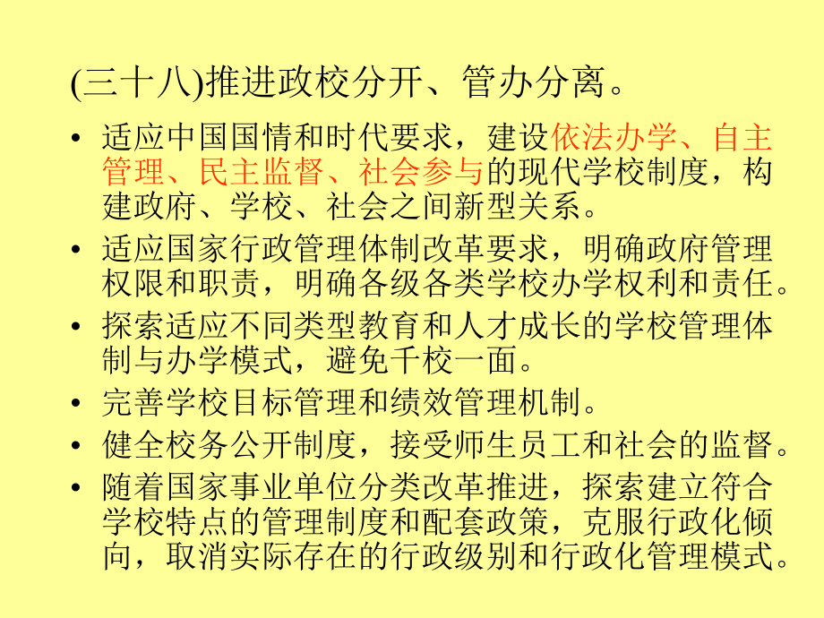 建设现代学校制度.ppt_第2页