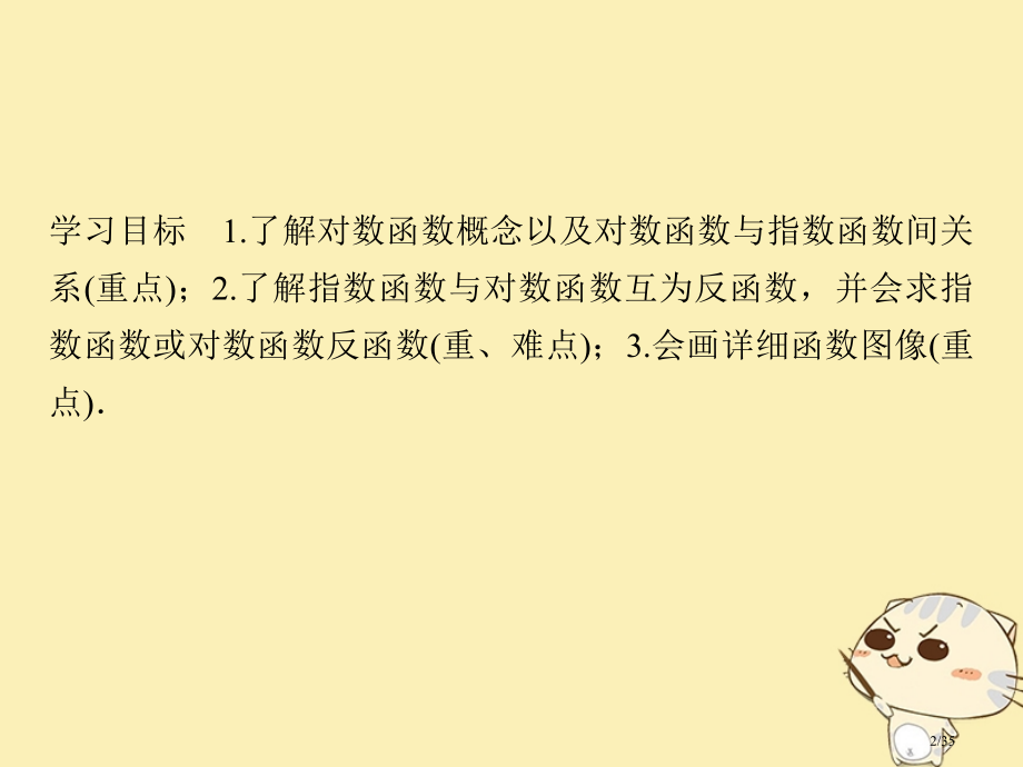 高中数学第三章指数函数和对数函数5.1对数函数的概念5.2对数函数y=log2x的图像和性质省公开课.pptx_第2页
