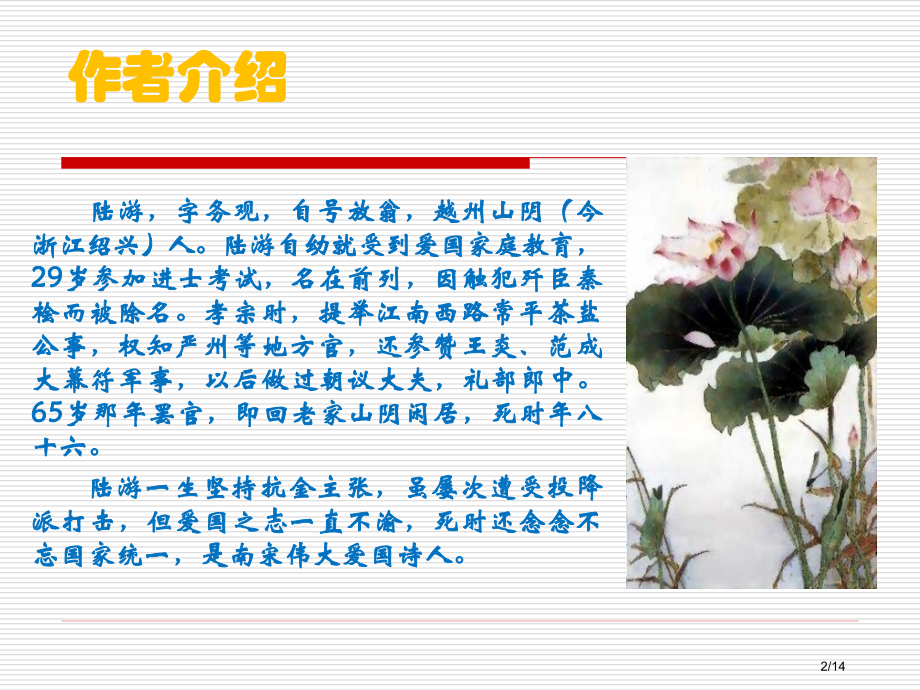 陆游《关山月》省公开课金奖全国赛课一等奖微课获奖PPT课件.pptx_第2页