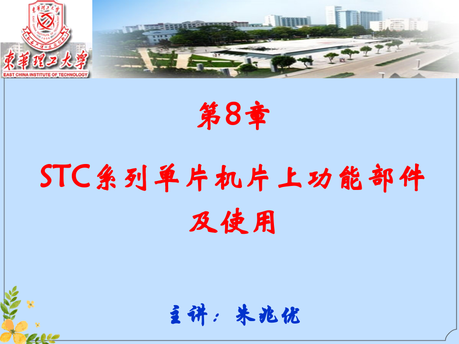 2022年单片机7(2).ppt_第1页