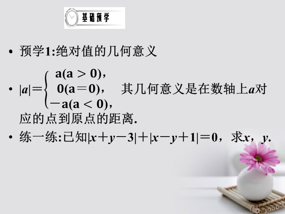 高中数学第5课时绝对值不等式的解法省公开课一等奖新名师优质课获奖PPT课件.pptx_第2页