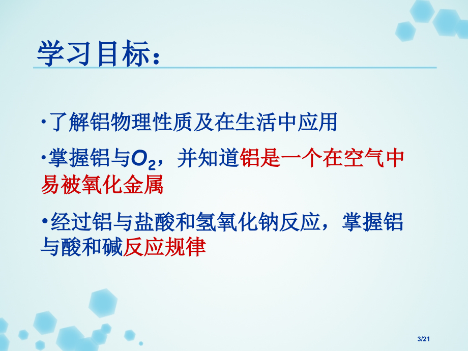 金属铝的化学性质省公开课一等奖全国示范课微课金奖PPT课件.pptx_第2页