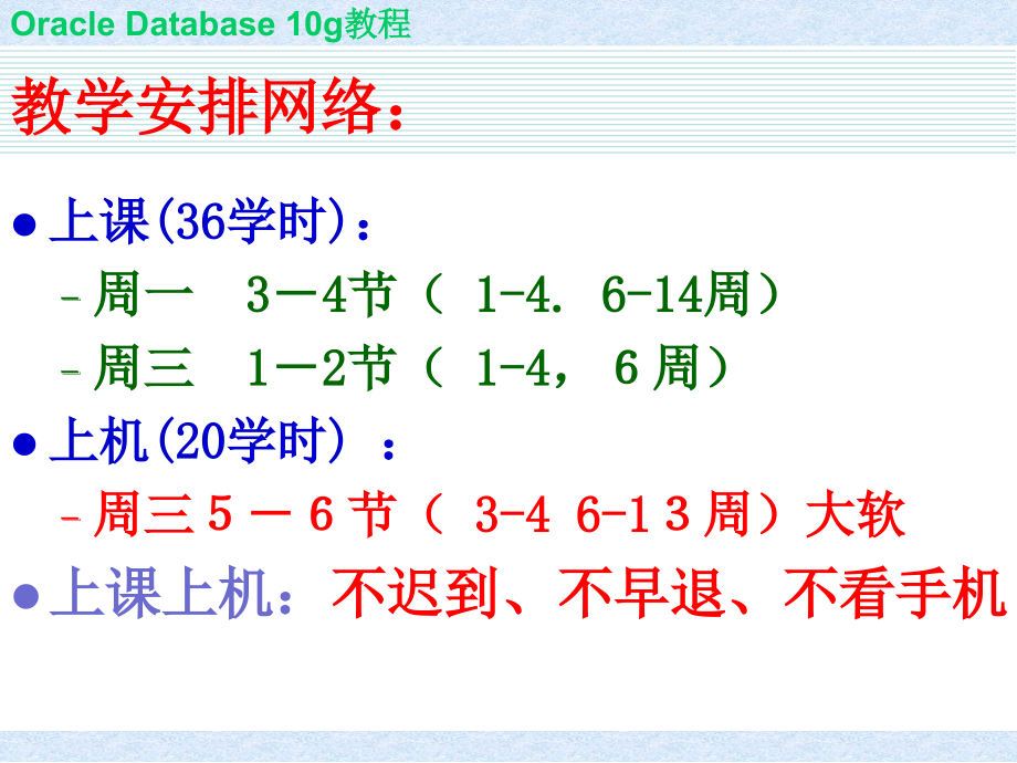 第1章-Oracle数据库概述.ppt_第1页