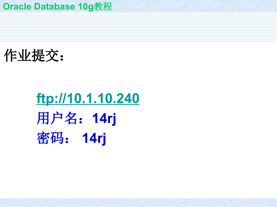 第1章-Oracle数据库概述.ppt_第2页