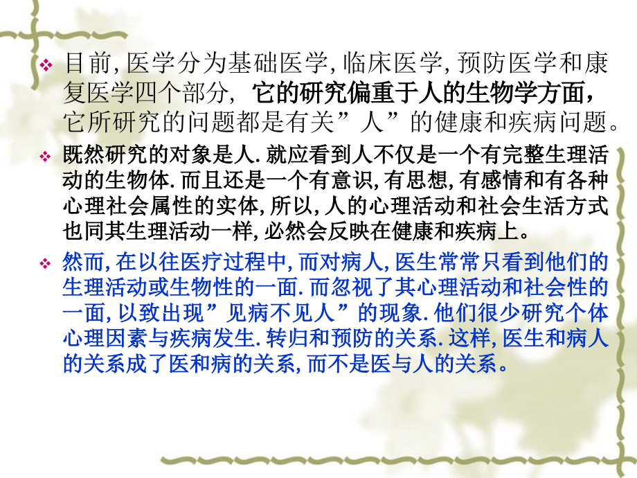 康复心理学第1章-概述.ppt_第2页