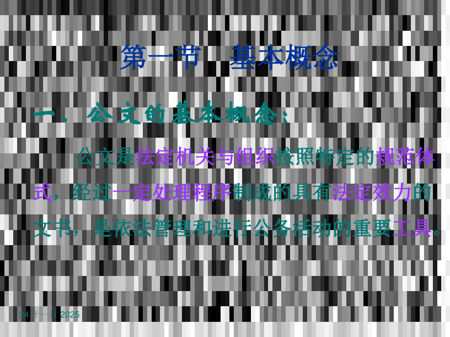 怎样写公文.ppt_第2页