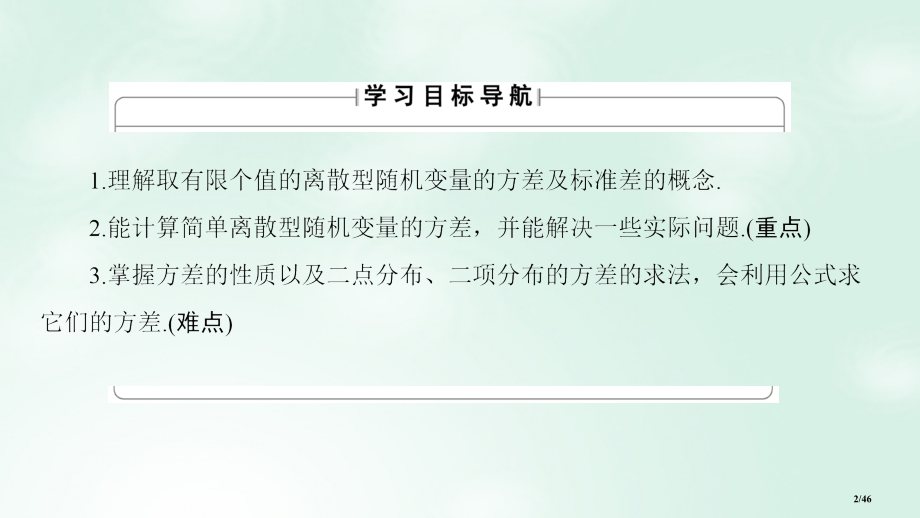 高中数学第二章概率2.3.2离散型随机变量的方差省公开课一等奖新名师优质课获奖PPT课件.pptx_第2页