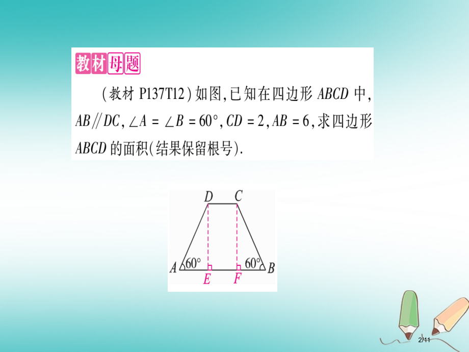 九年级数学上册第23章解直角三角形教材回归构造直角三角形巧解题作业全国公开课一等奖百校联赛微课赛课特.pptx_第2页