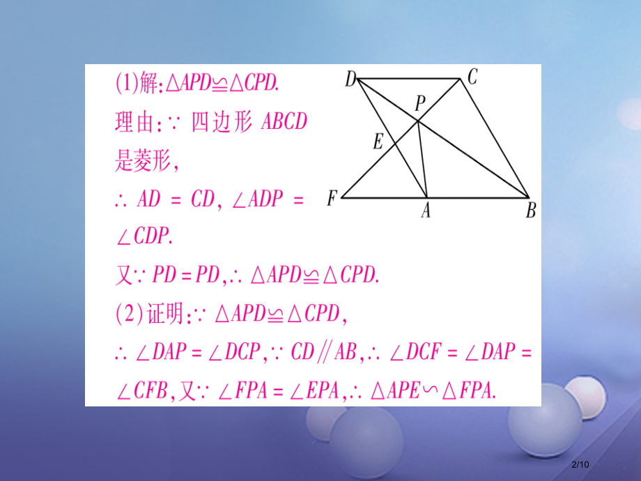 九年级数学上册小题五相似三角形的证明PPT全国公开课一等奖百校联赛微课赛课特等奖PPT课件.pptx_第2页