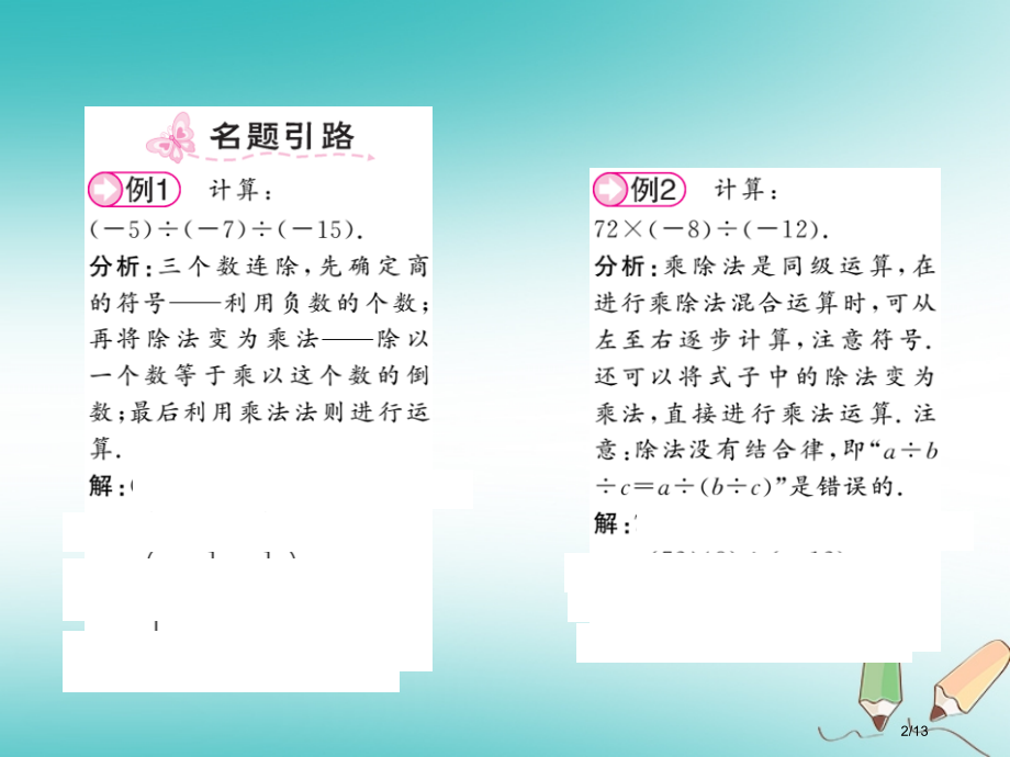 七年级数学上册第二章有理数及其运算2.8有理数的除法全国公开课一等奖百校联赛微课赛课特等奖PPT课件.pptx_第2页