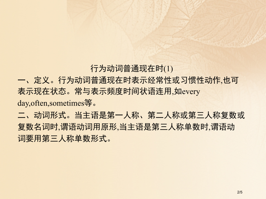 七年级英语上册-Module-5-My-school-day模块语法突破教学全国公开课一等奖百校联赛.pptx_第2页