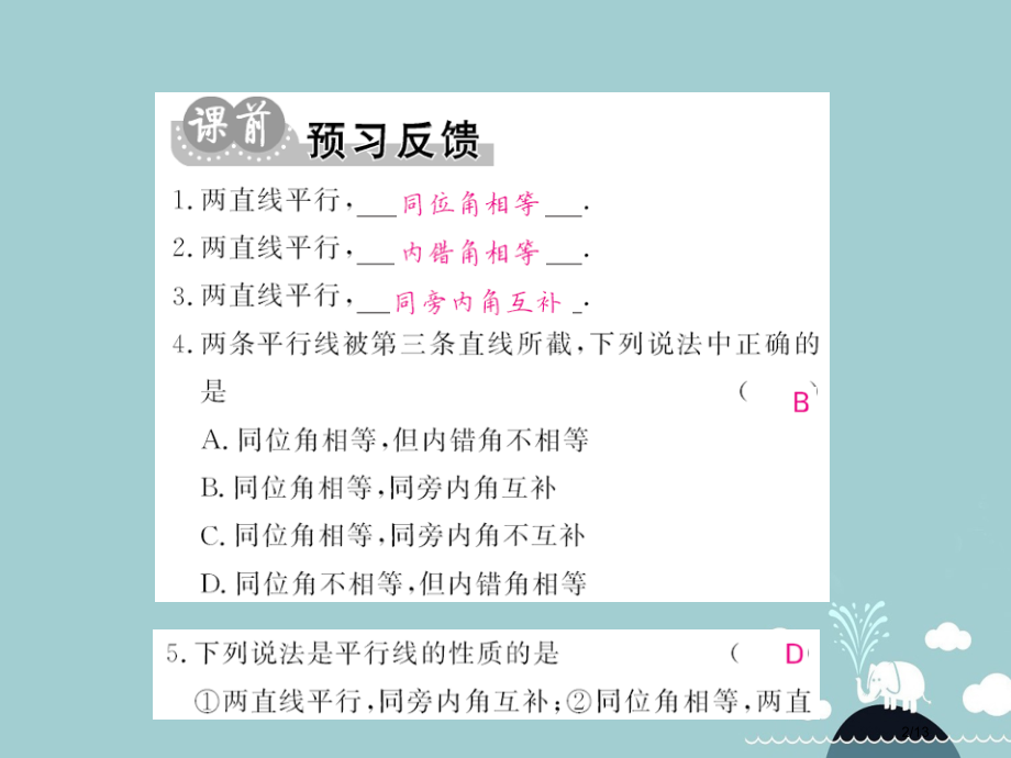 八年级数学上册7.4平行线的性质全国公开课一等奖百校联赛微课赛课特等奖PPT课件.pptx_第2页