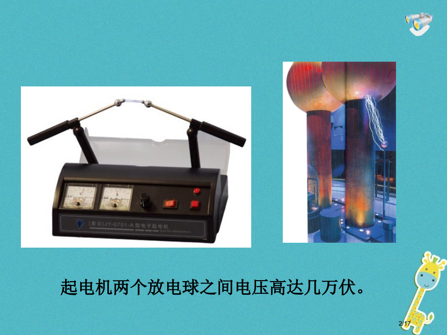九年级物理全册16.1电压省公开课一等奖新名师优质课获奖PPT课件.pptx_第2页