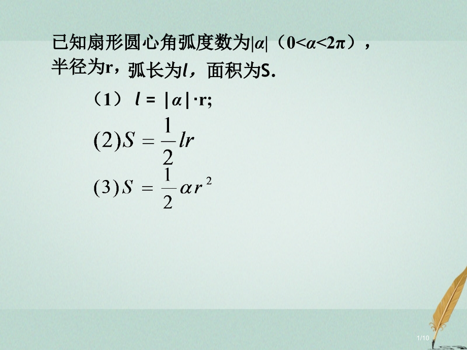 高中数学第一章三角函数习题教案全国公开课一等奖百校联赛微课赛课特等奖PPT课件.pptx_第1页