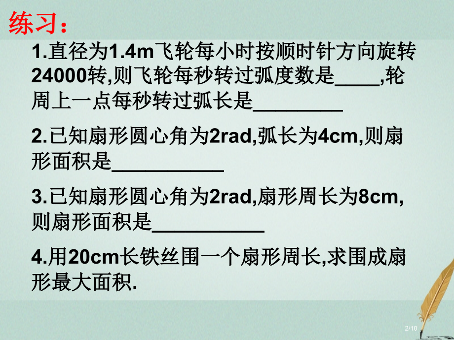 高中数学第一章三角函数习题教案全国公开课一等奖百校联赛微课赛课特等奖PPT课件.pptx_第2页