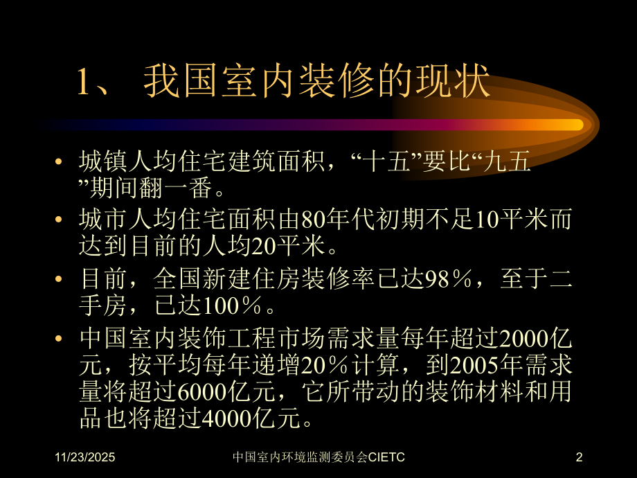 室内环境污染治理讲稿3.ppt_第2页